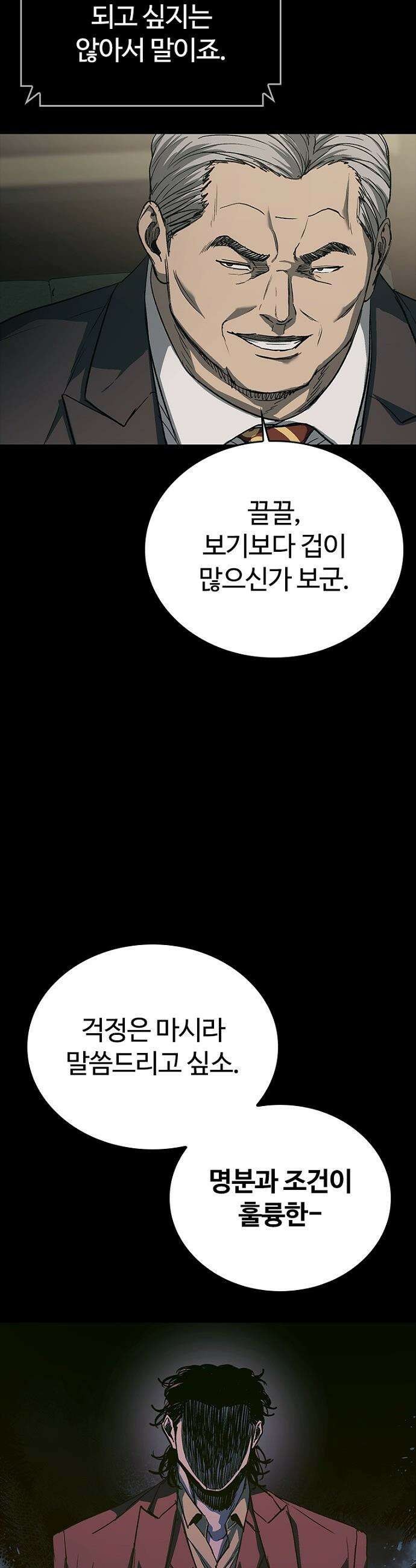 구룡:사로카 - 58화 43