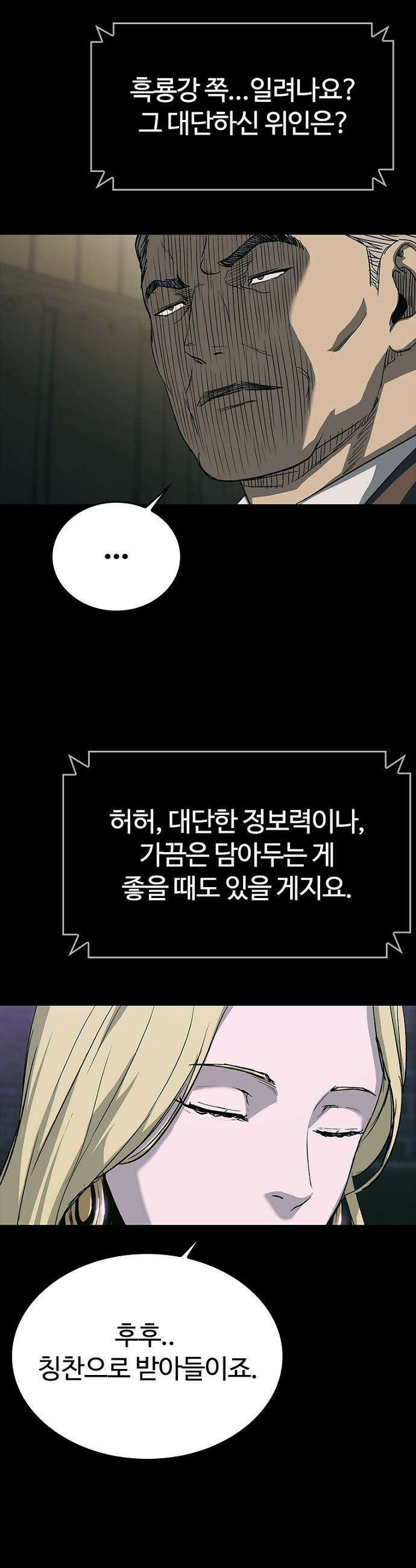 구룡:사로카 - 58화 45
