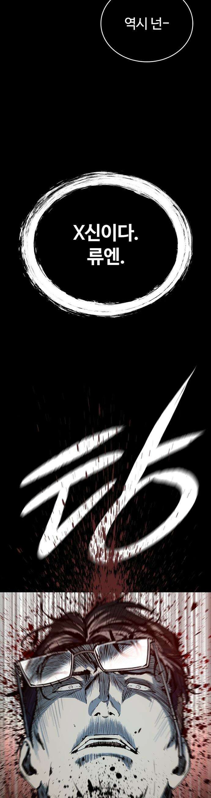 구룡:사로카 - 58화 52