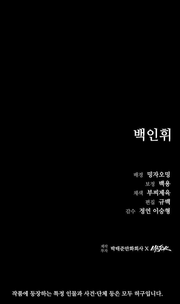 구룡:사로카 - 58화 57