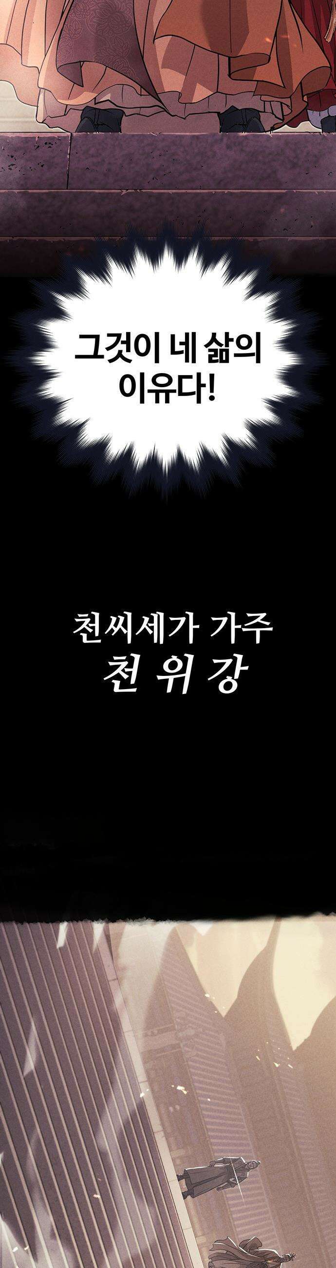 천씨세가의 망나니가 되었다 - 1화 4