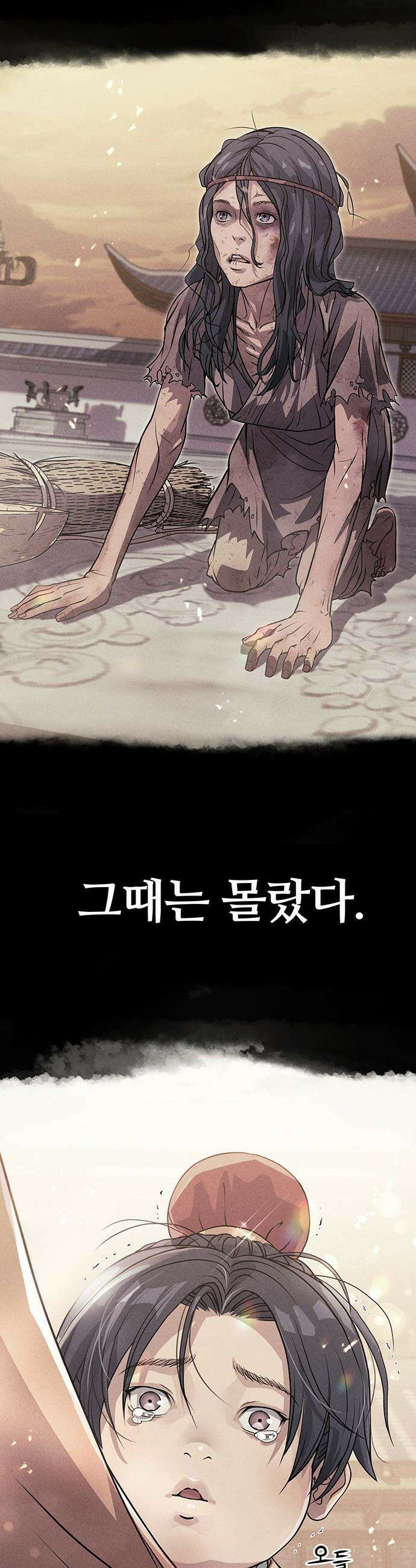 천씨세가의 망나니가 되었다 - 1화 7