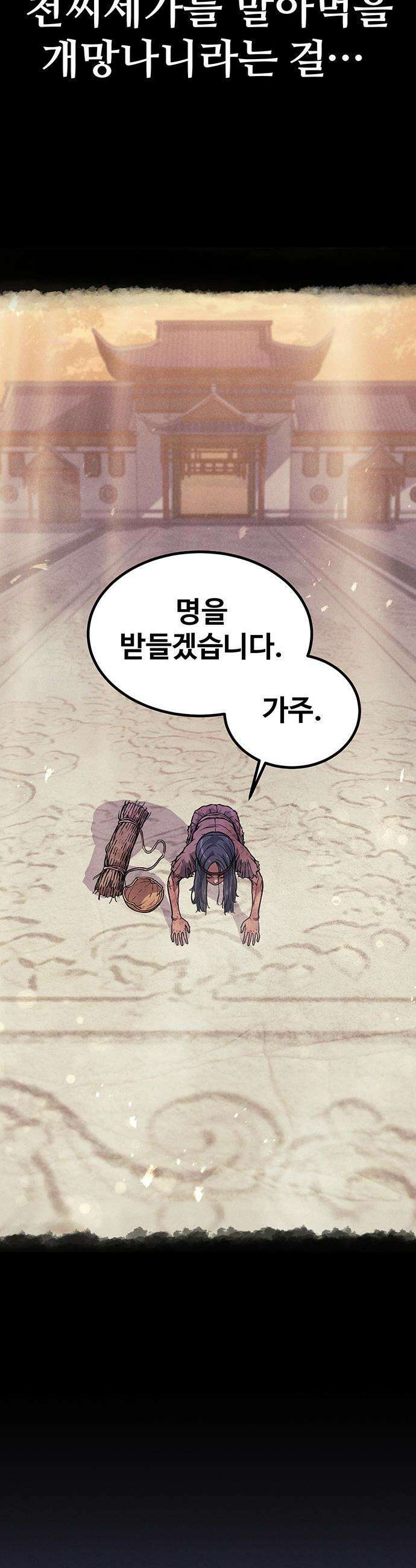 천씨세가의 망나니가 되었다 - 1화 9