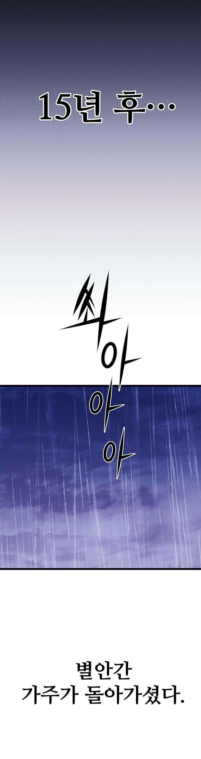 천씨세가의 망나니가 되었다 - 1화 10