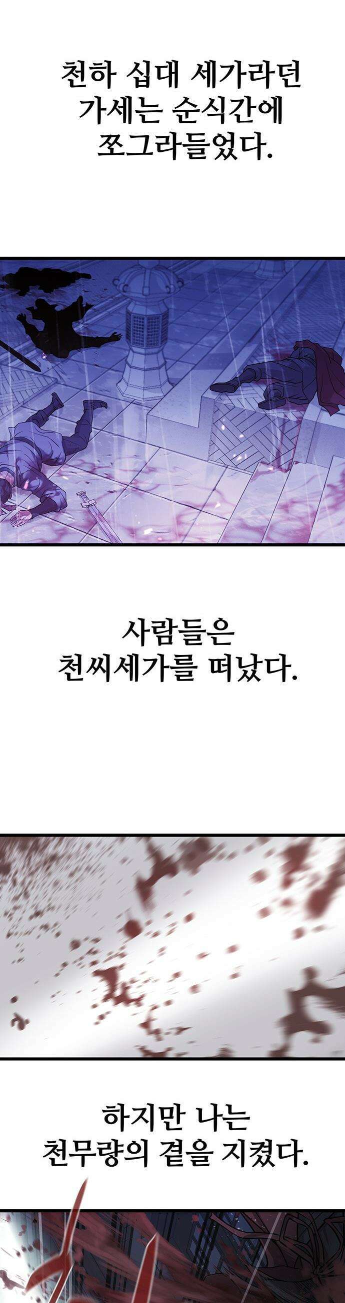 천씨세가의 망나니가 되었다 - 1화 12