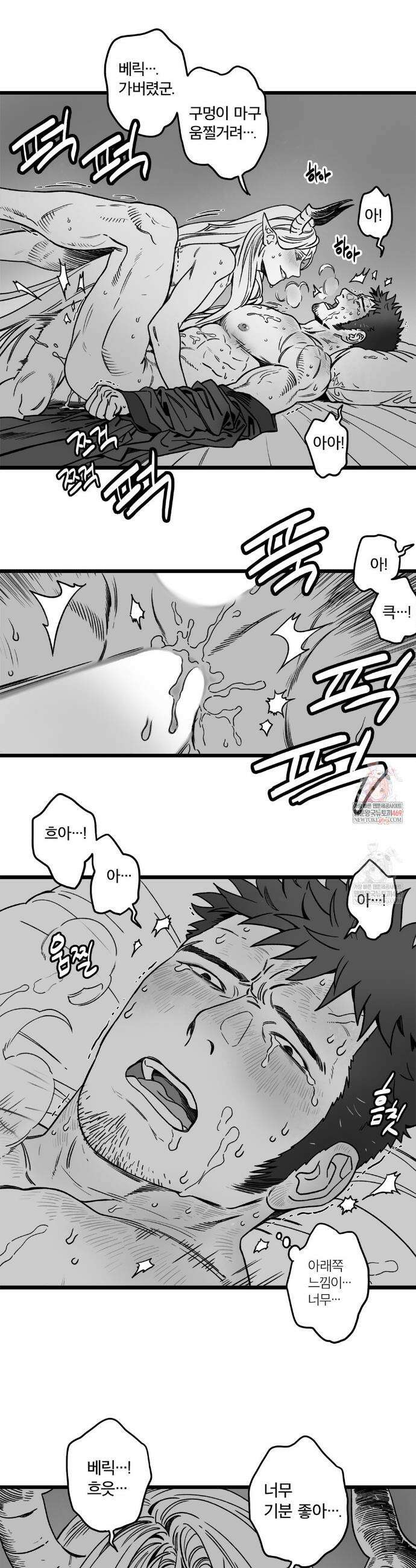 마왕님의 신부님이 조금 큽니다 7화 1