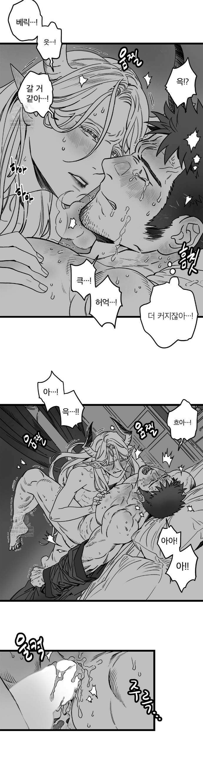 마왕님의 신부님이 조금 큽니다 7화 3