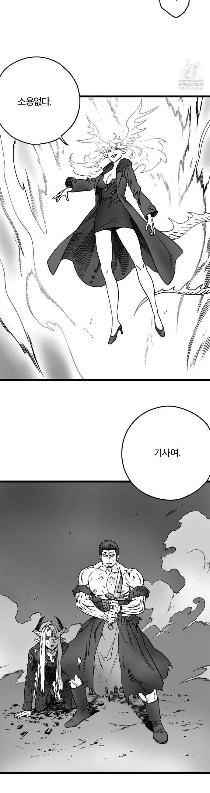 마왕님의 신부님이 조금 큽니다 13화 2