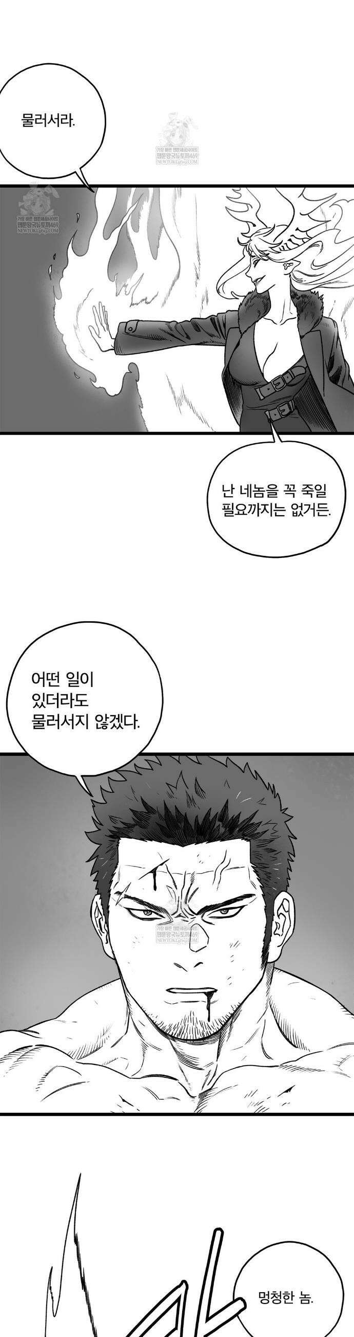 마왕님의 신부님이 조금 큽니다 13화 3