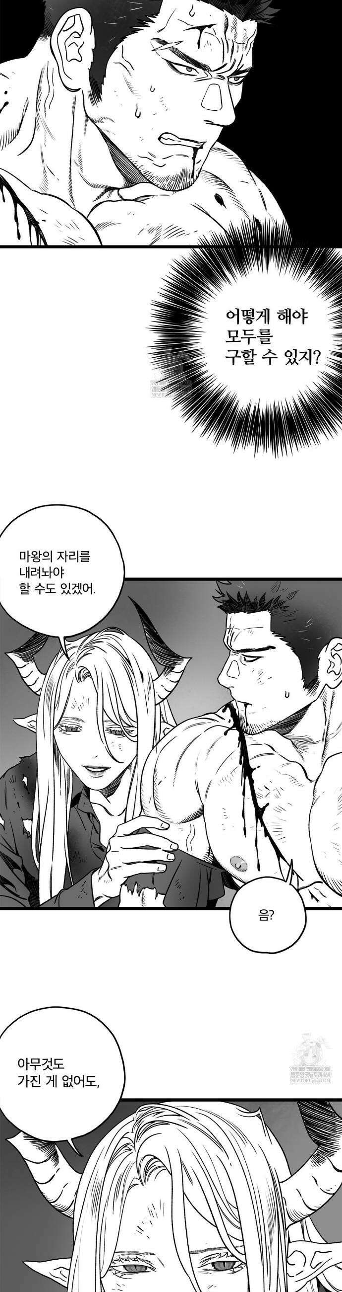 마왕님의 신부님이 조금 큽니다 13화 6
