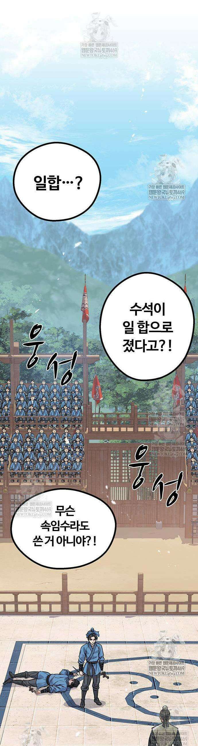천씨세가의 망나니가 되었다 6화 5