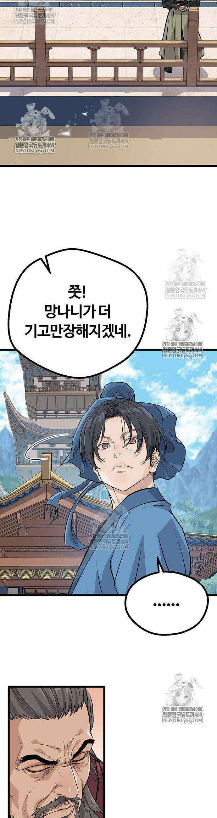 천씨세가의 망나니가 되었다 6화 6