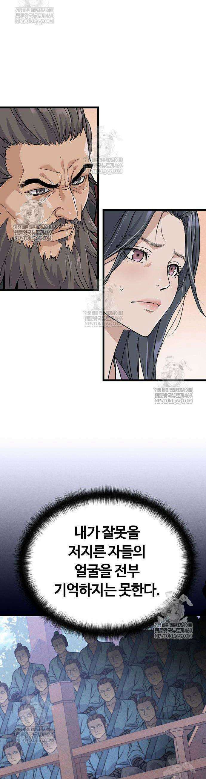 천씨세가의 망나니가 되었다 6화 10