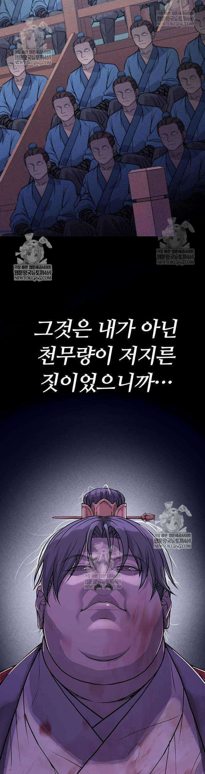 천씨세가의 망나니가 되었다 6화 11