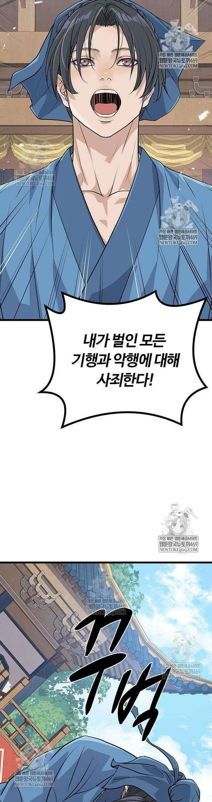 천씨세가의 망나니가 되었다 6화 16