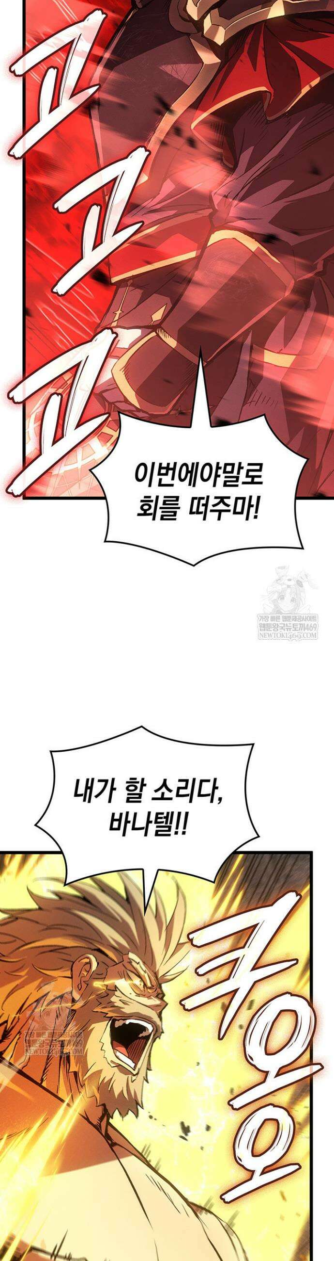 권왕전생 119화 8