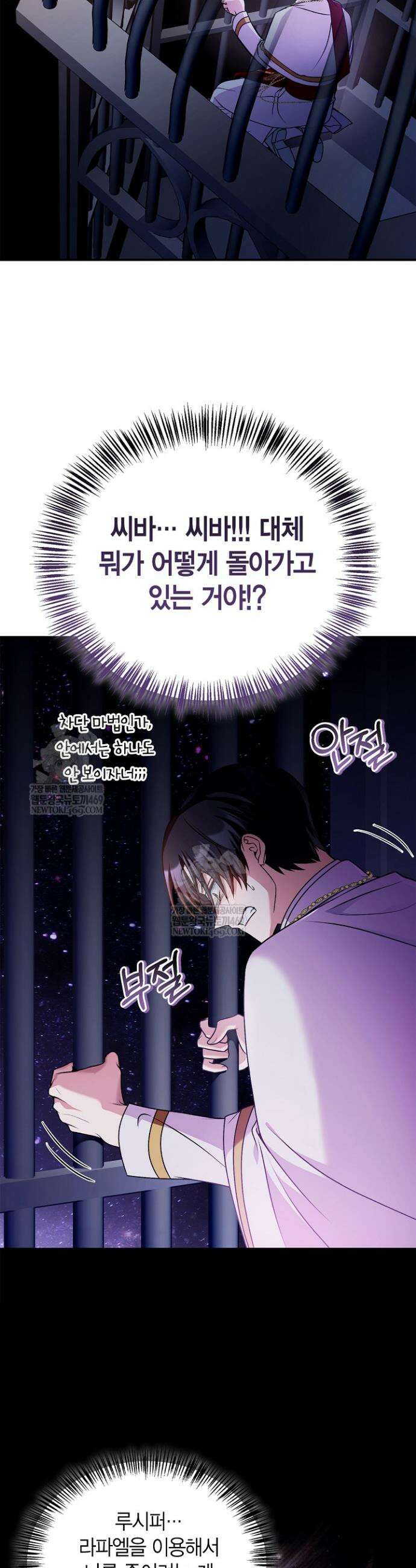 회귀자 사용설명서 175화 11