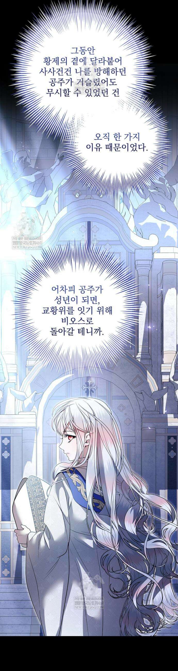 악당 아빠를 입양했다 112화 3