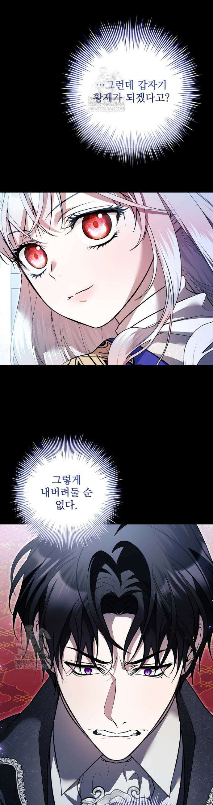 악당 아빠를 입양했다 112화 4
