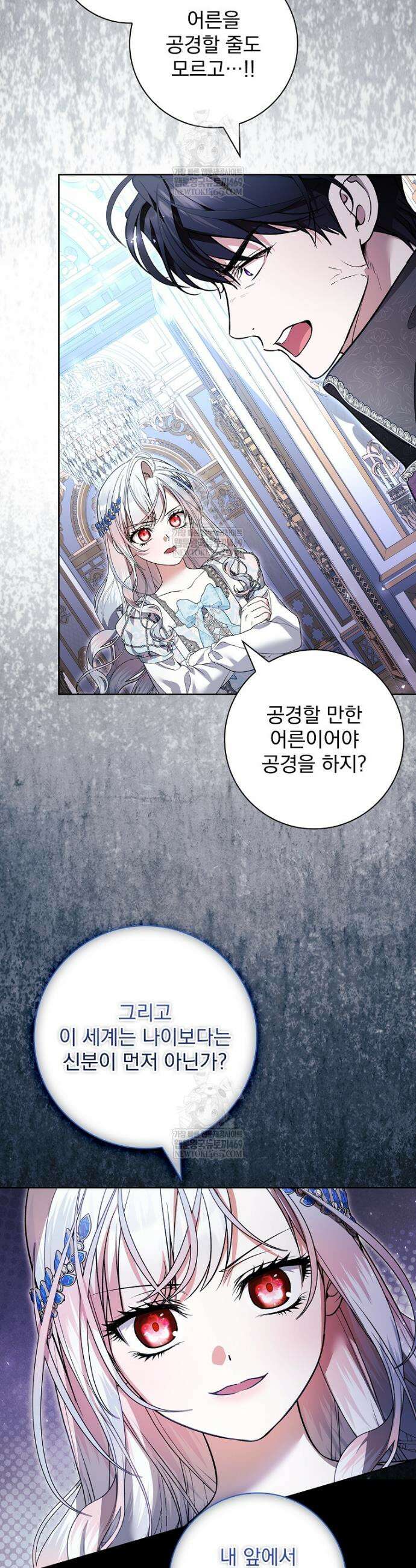 악당 아빠를 입양했다 112화 8