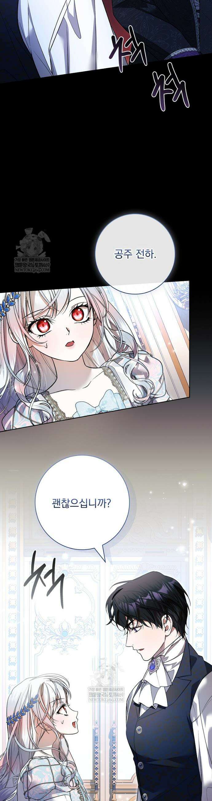 악당 아빠를 입양했다 112화 13