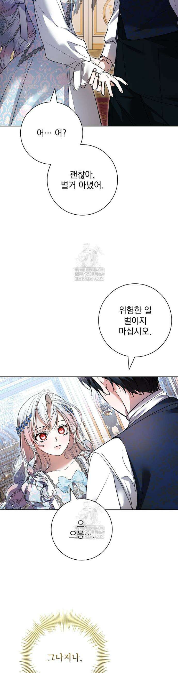 악당 아빠를 입양했다 112화 14