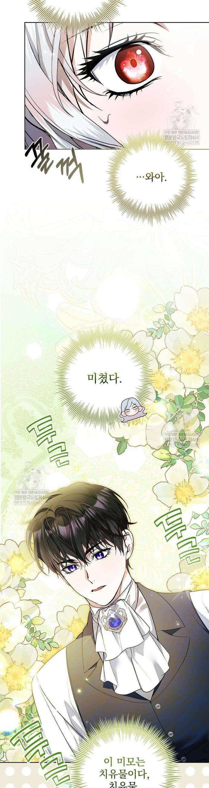 악당 아빠를 입양했다 112화 15