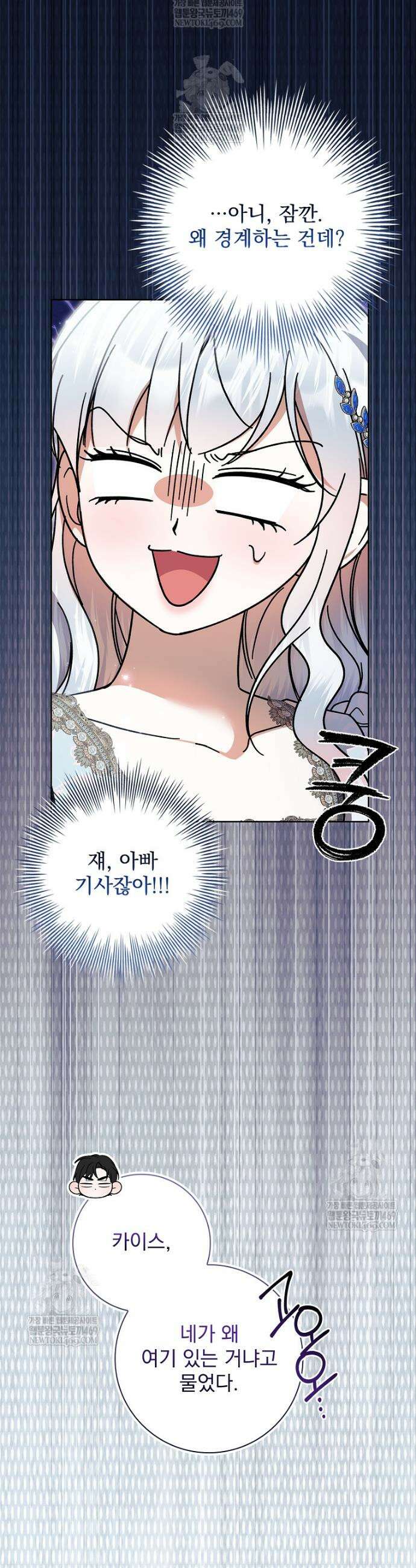 악당 아빠를 입양했다 112화 19
