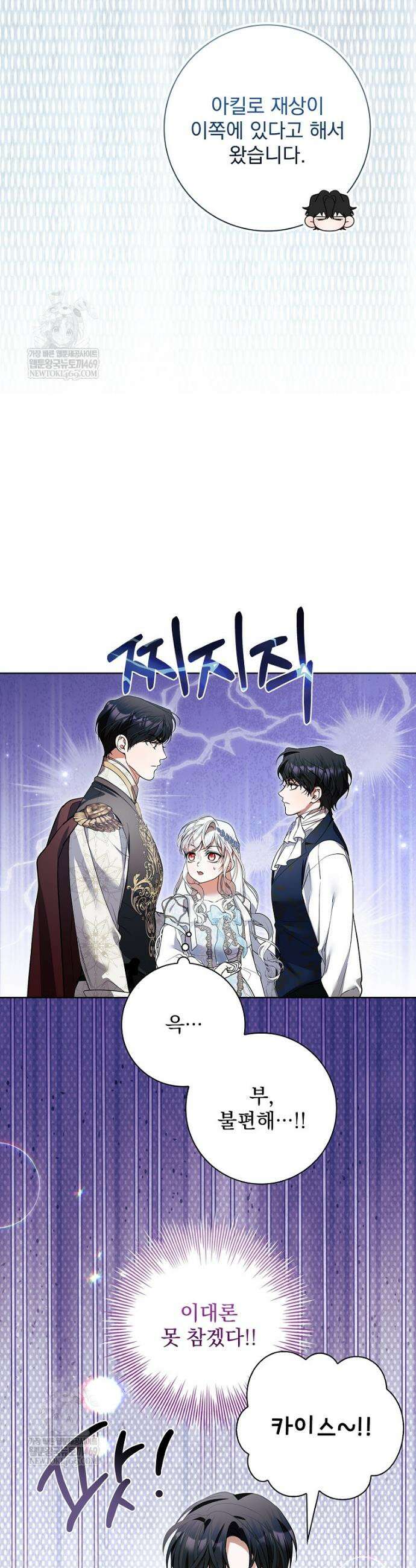 악당 아빠를 입양했다 112화 20