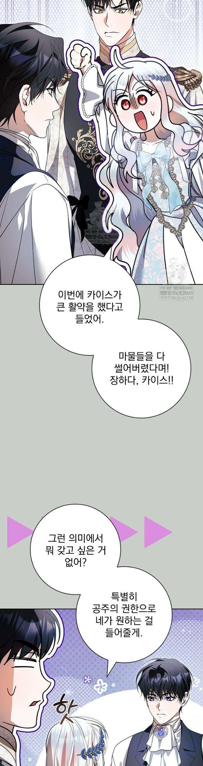 악당 아빠를 입양했다 112화 21