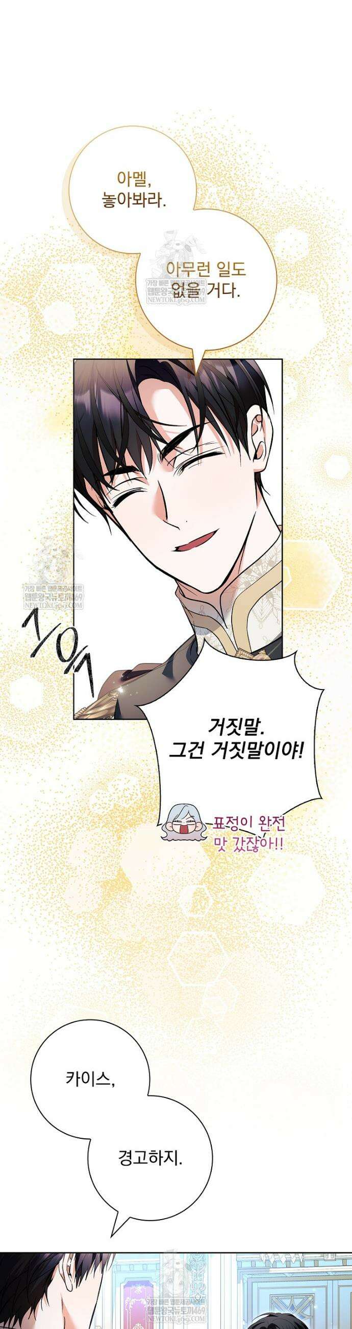 악당 아빠를 입양했다 112화 24