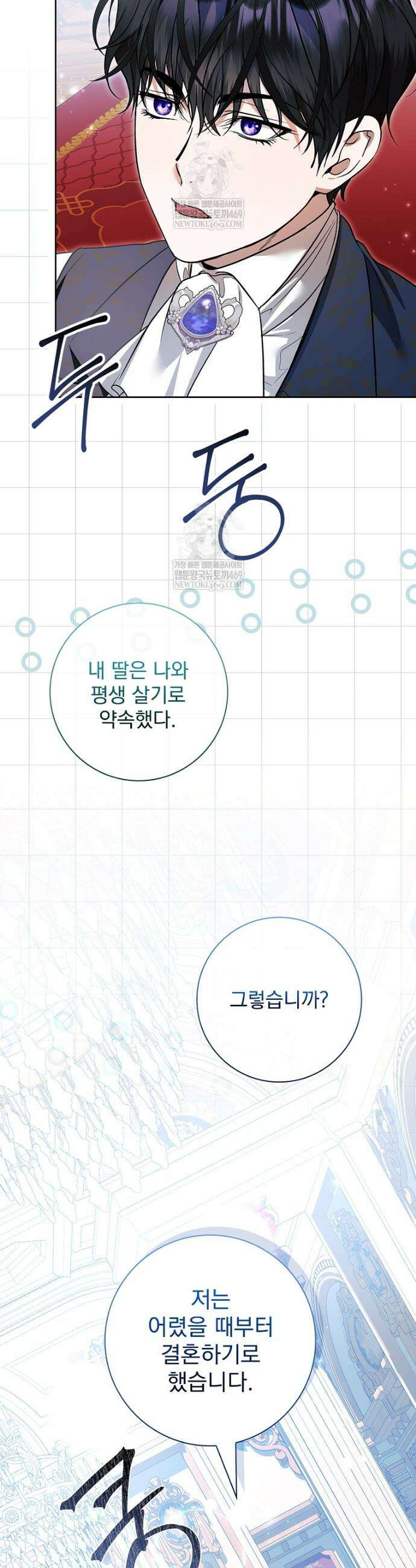 악당 아빠를 입양했다 112화 26
