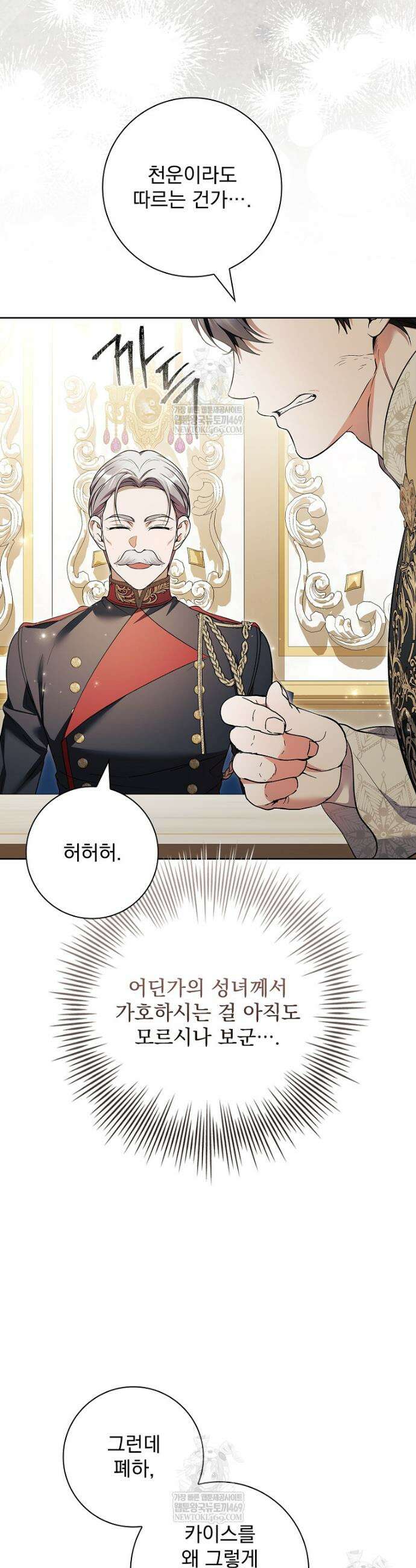 악당 아빠를 입양했다 112화 33