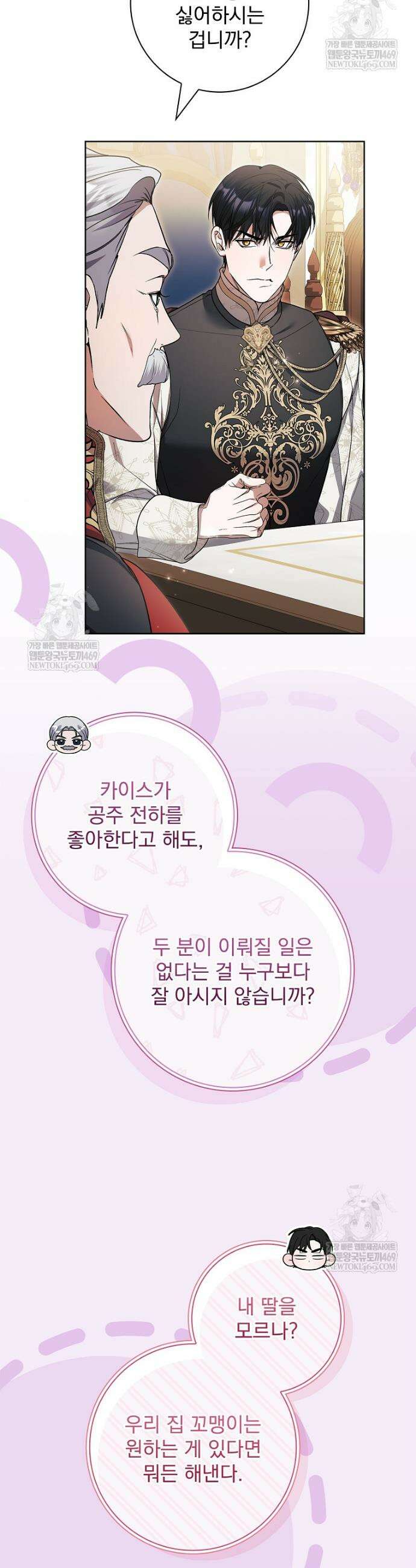 악당 아빠를 입양했다 112화 34