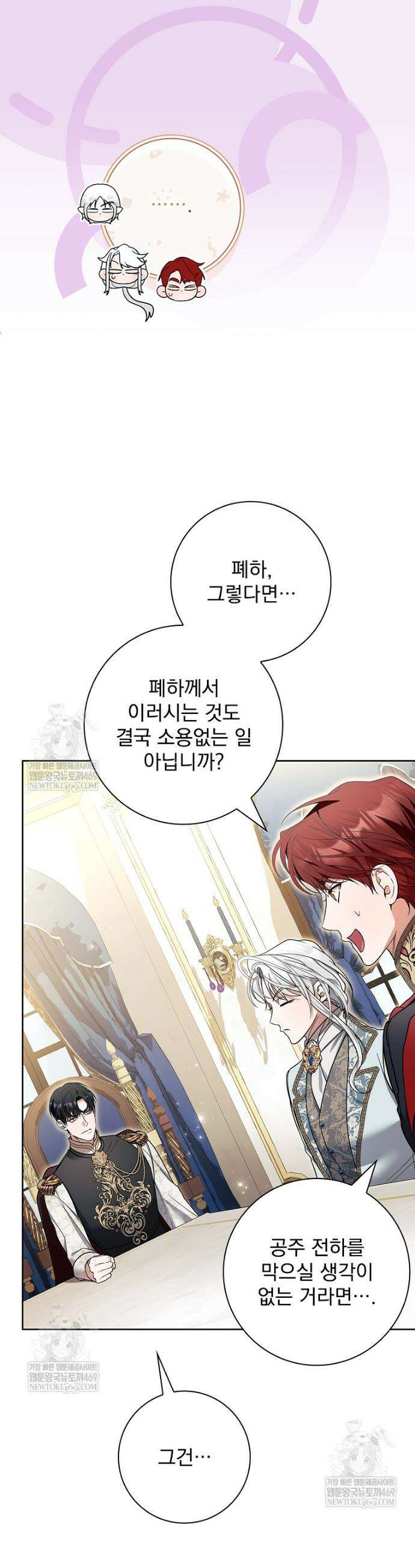 악당 아빠를 입양했다 112화 35