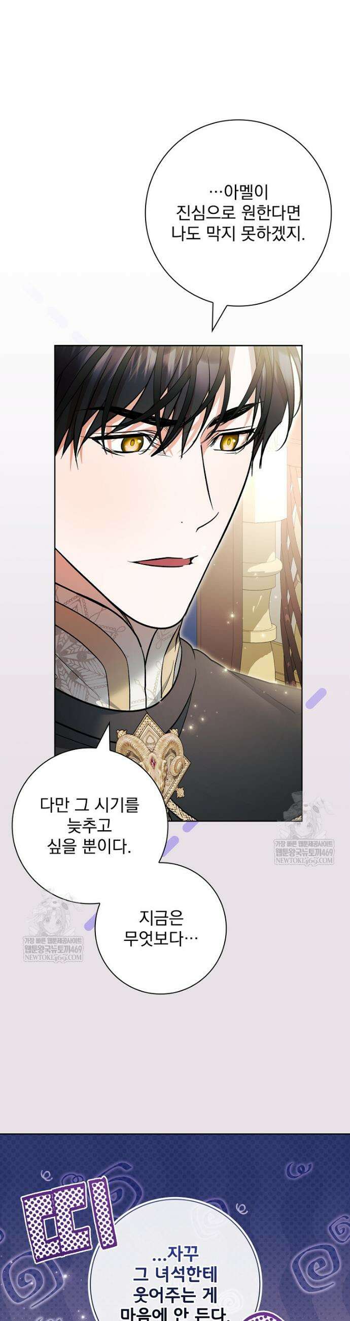 악당 아빠를 입양했다 112화 36