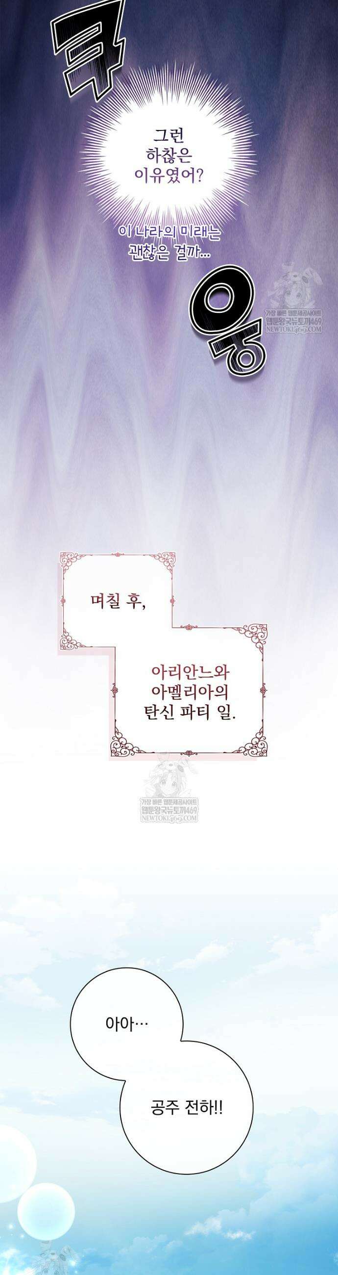 악당 아빠를 입양했다 112화 38