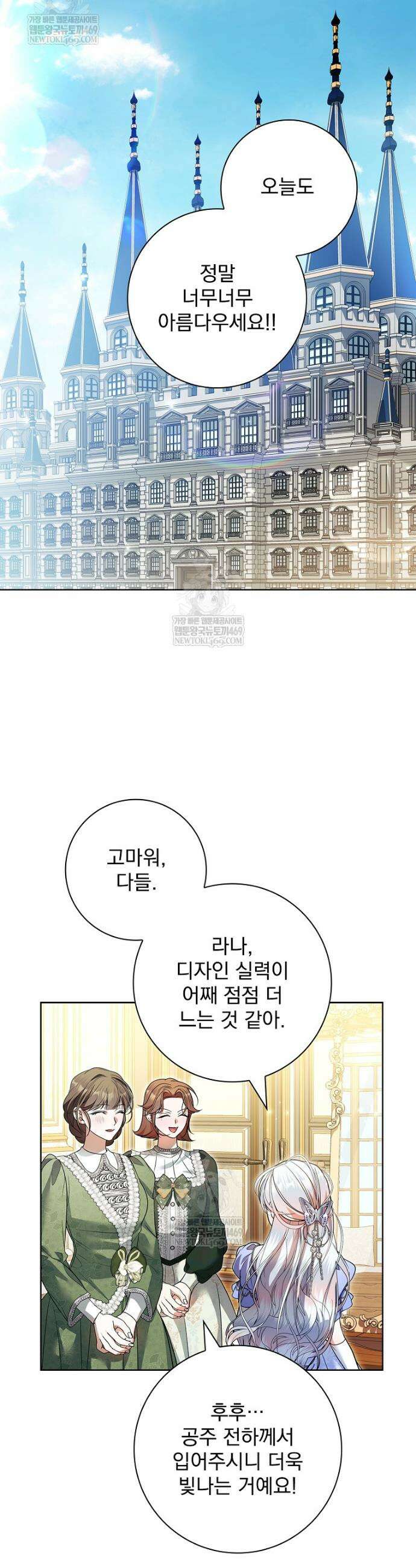 악당 아빠를 입양했다 112화 39