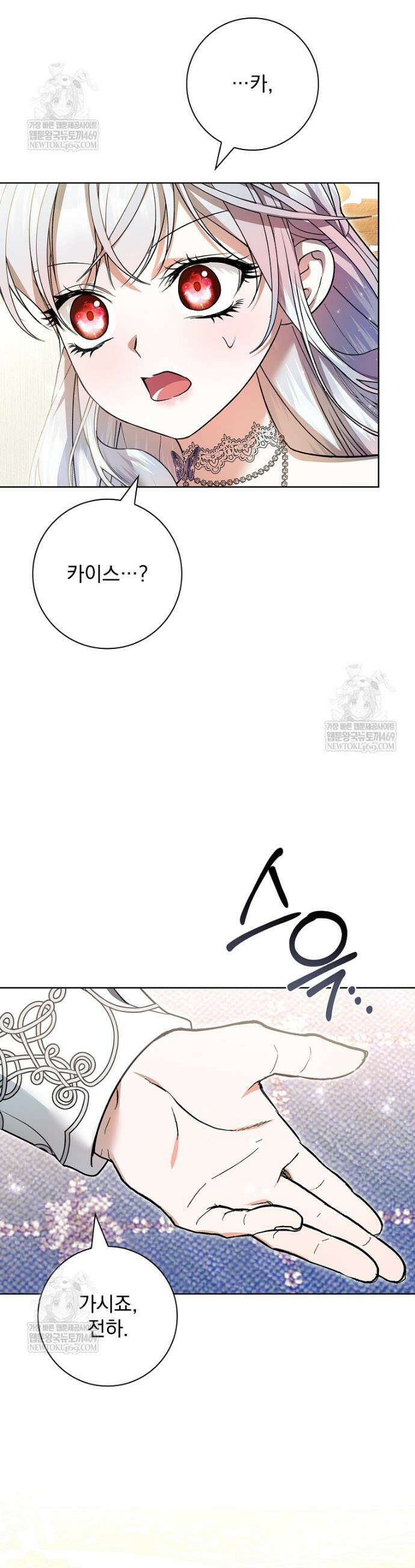 악당 아빠를 입양했다 112화 42