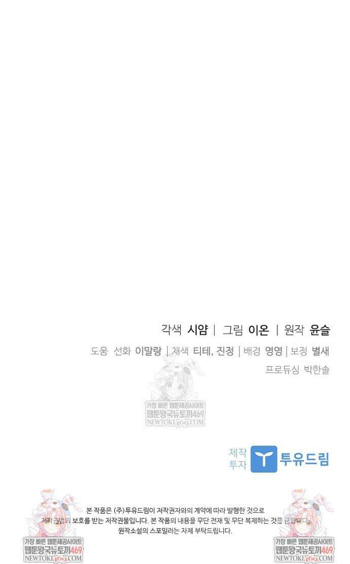 악당 아빠를 입양했다 112화 44