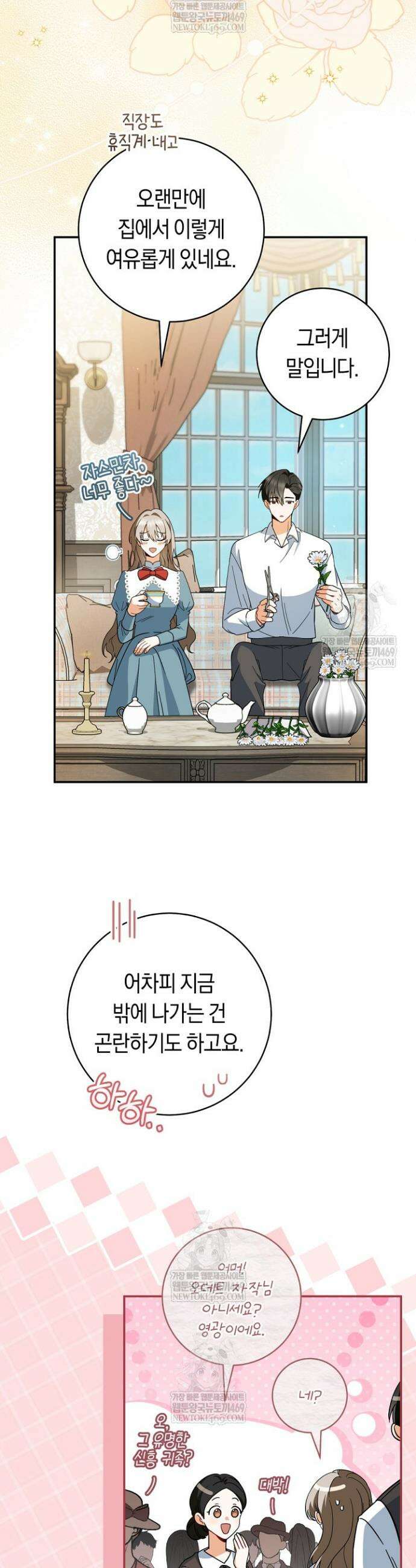 전 그냥 내 집 마련이 꿈인데요? 39화 3