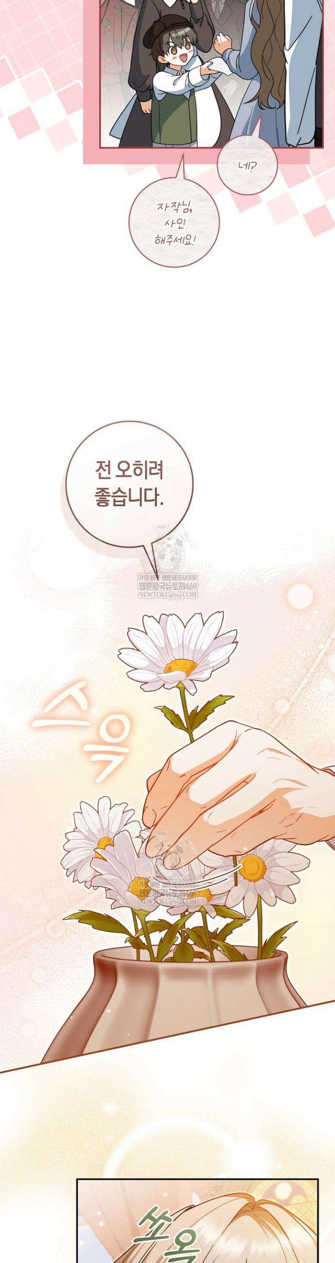 전 그냥 내 집 마련이 꿈인데요? 39화 4