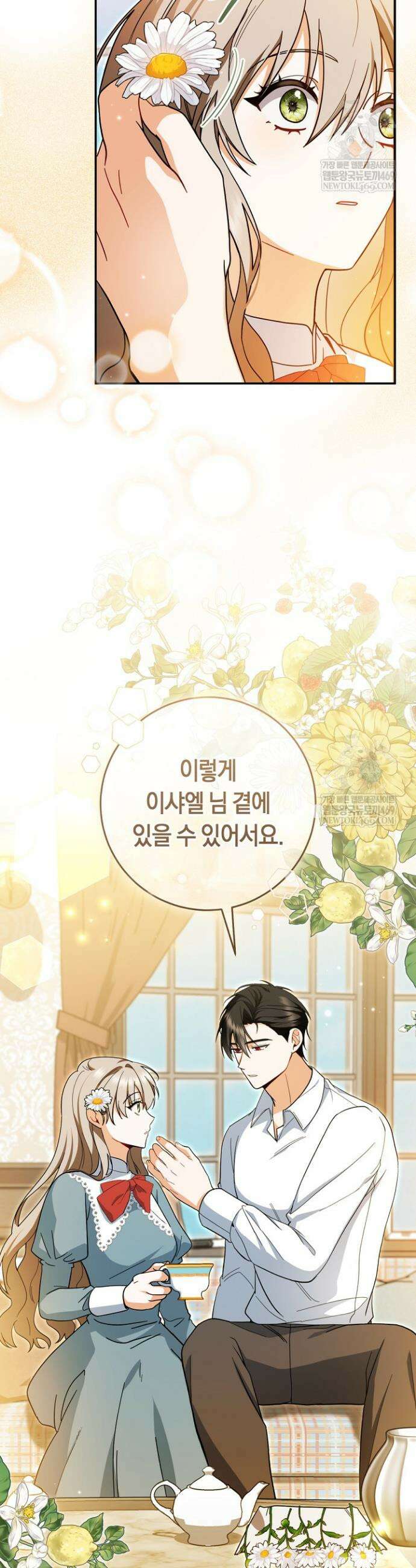 전 그냥 내 집 마련이 꿈인데요? 39화 5