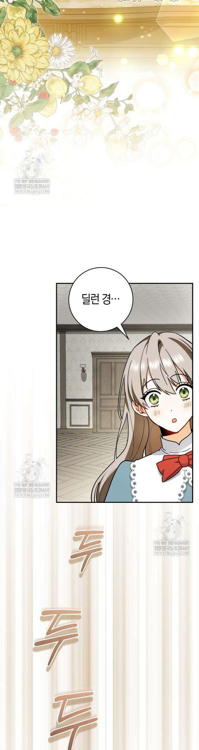 전 그냥 내 집 마련이 꿈인데요? 39화 6