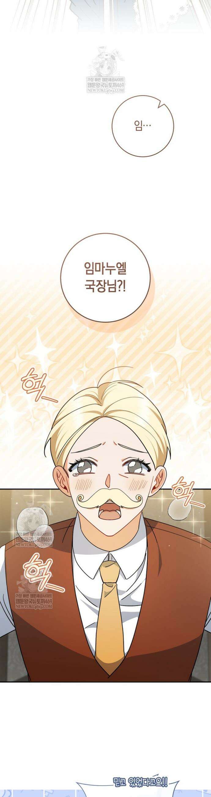 전 그냥 내 집 마련이 꿈인데요? 39화 8