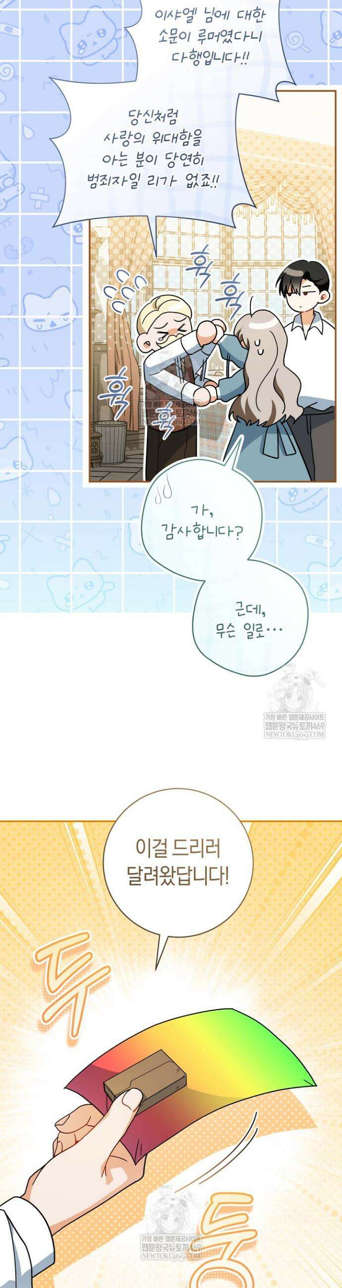 전 그냥 내 집 마련이 꿈인데요? 39화 9
