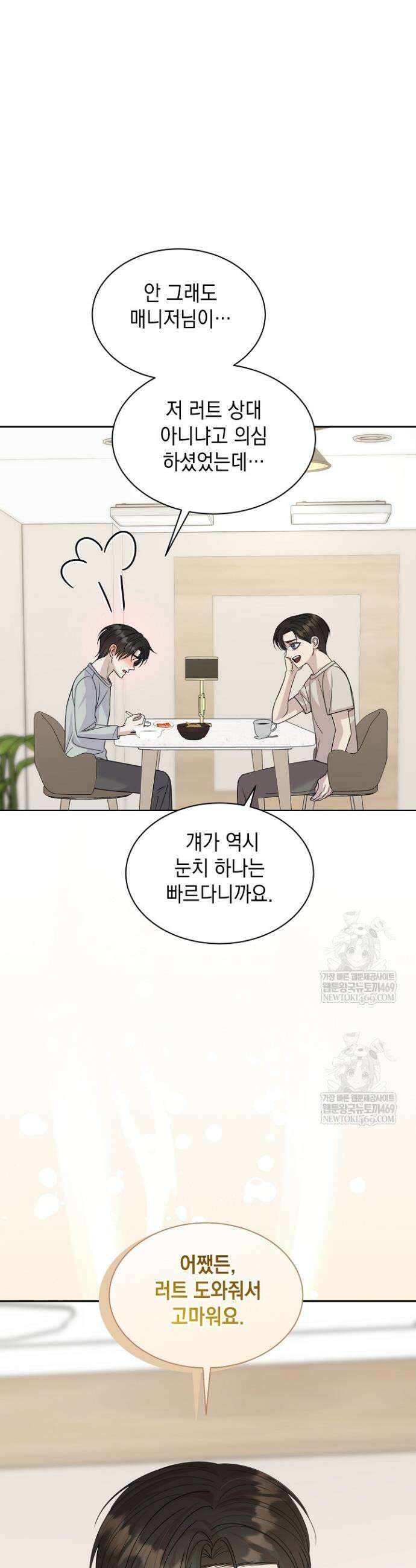 프렛리스 원더!! 23화 4