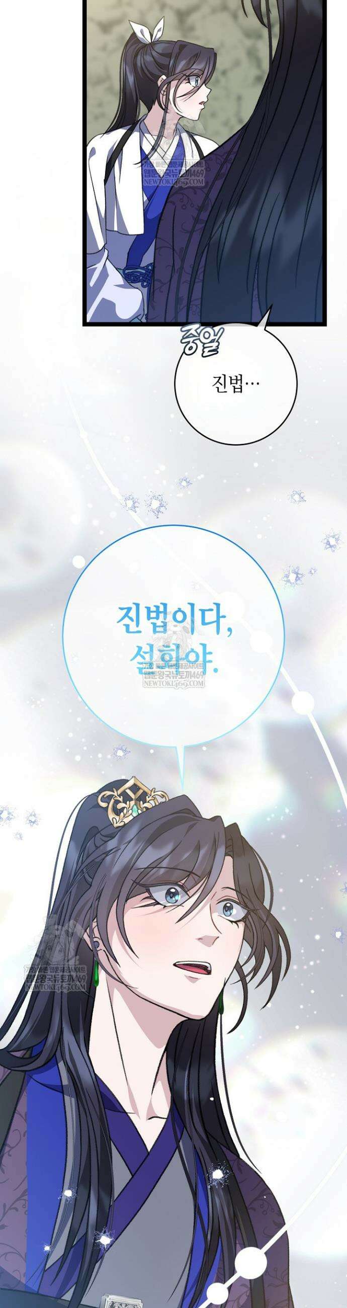 남궁세가 손녀딸의 귀환 41화 3