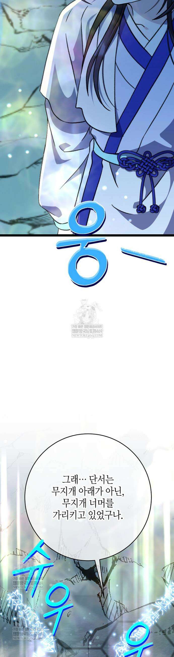 남궁세가 손녀딸의 귀환 41화 7