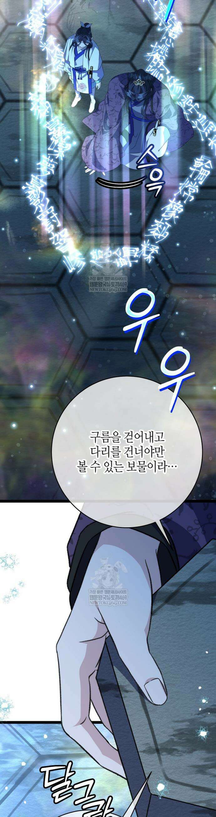남궁세가 손녀딸의 귀환 41화 8